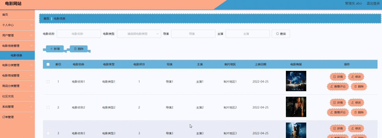 基于Java电影网站系统设计和实现,第14张