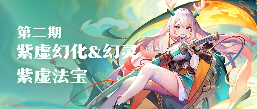 《道友请留步》星姬回归！法相重现！,第7张