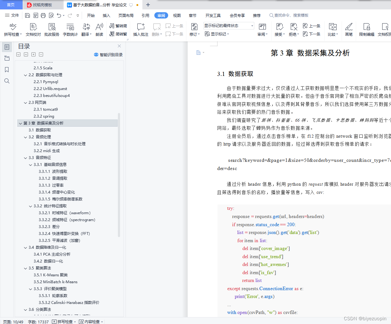 基于大数据的音乐流行趋势预测及推荐分析（Python+Spring Boot+Node.js+MySQL）,在这里插入图片描述,第2张