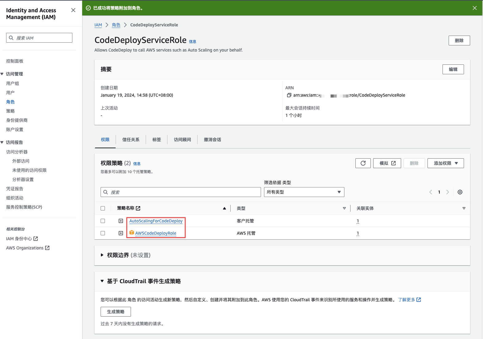 AWS CICD之二：配置CodeDeploy,最终角色权限策略,第61张