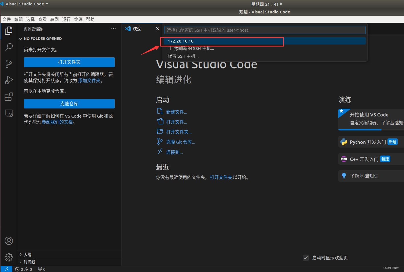 VScode远程开发,在这里插入图片描述,第6张