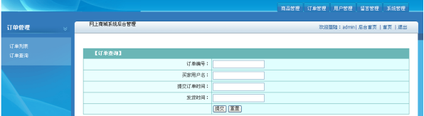 基于WEB的网上购物系统的设计与实现（附：源码 论文 sql文件）,第30张