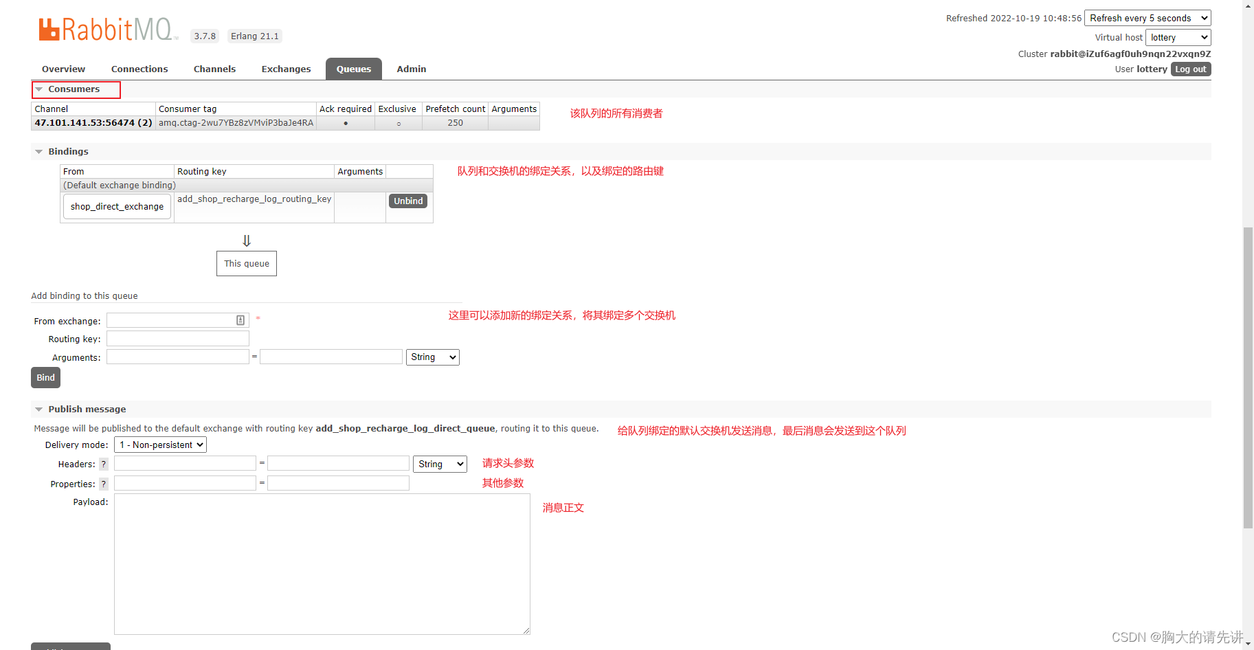 RabbitMQ 管理界面操作说明,在这里插入图片描述,第7张