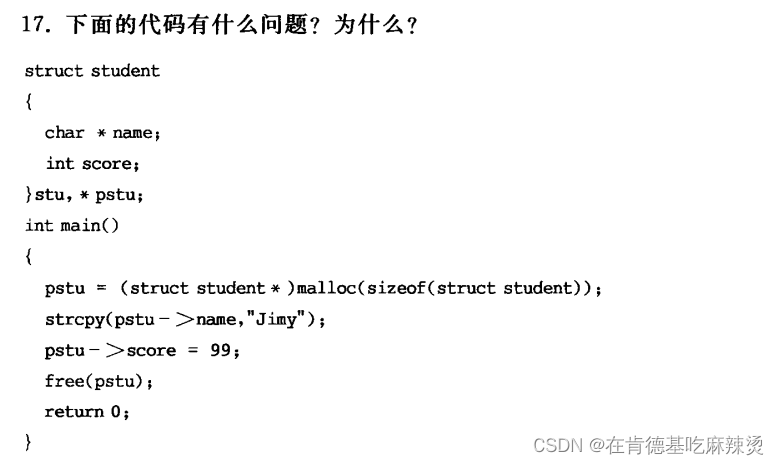 《c语言深度解剖》--一套非常经典的笔试题,在这里插入图片描述,第17张