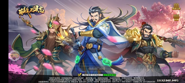 《萌战三国志》快来和你的武将一起战斗吧！,第1张