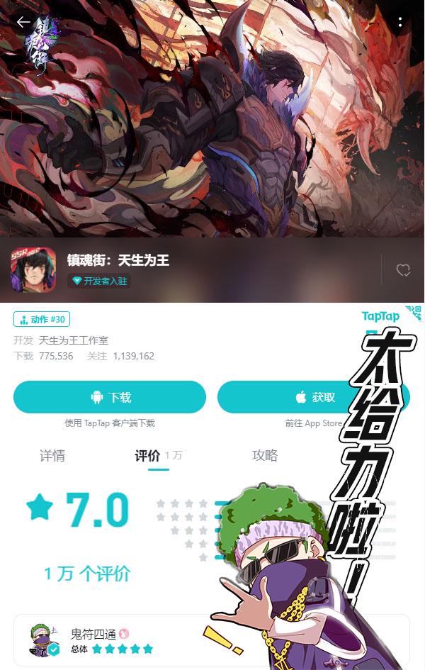 《镇魂街·天生为王》福利活动！好快的7分！,第2张