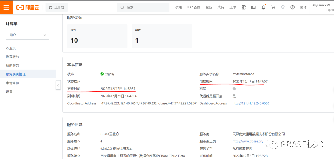 GBASE南大通用 GCDW&阿里云计算巢：自动化部署云原生数据仓库,图片,第5张