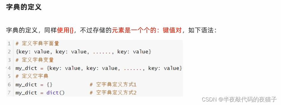 Python基础第五篇（Python数据容器）,在这里插入图片描述,第33张