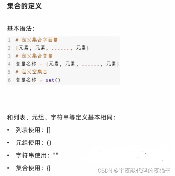 Python基础第五篇（Python数据容器）,在这里插入图片描述,第28张