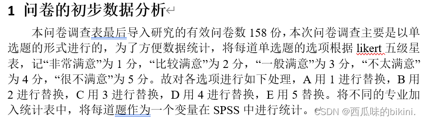 【学习记录】SPSS问卷调查表分析法,在这里插入图片描述,第8张