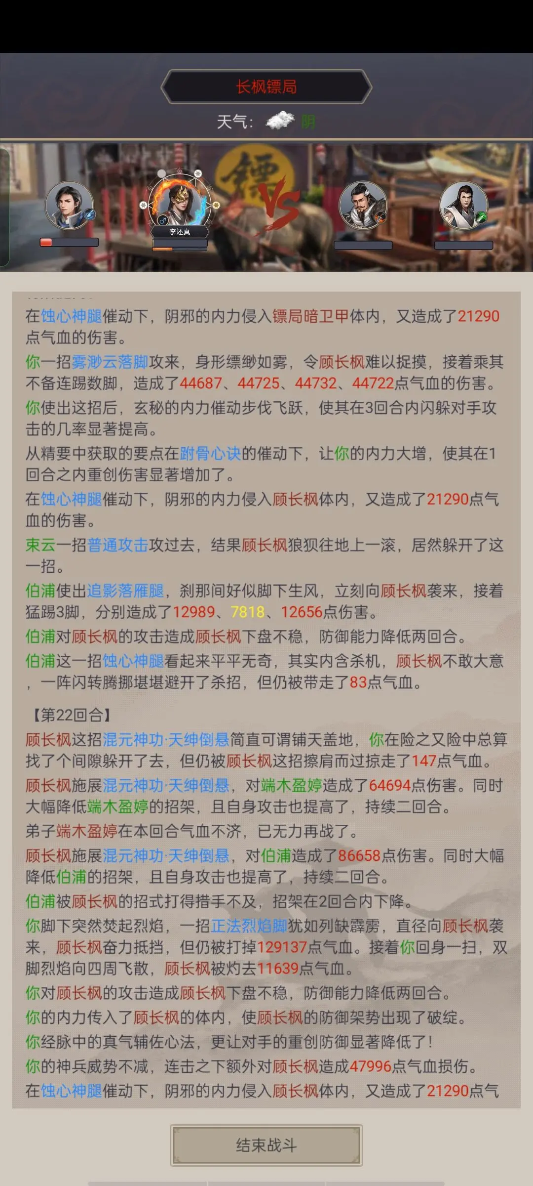 《这就是江湖》跗骨腿镖局大捷,第3张