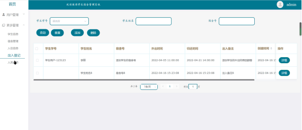 （附源码）springboot学生宿舍管理系统毕业设计161542,第23张