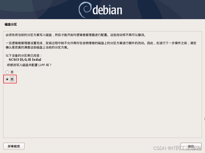 Debian 10.13.0 安装图解,第15张