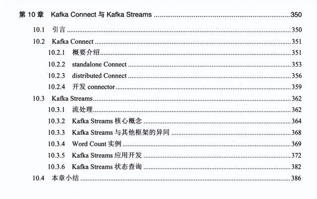 Kafka实战进阶：一篇详解与互联网实战PDF指南，带你深入Apache Kafka的世界,8f9ff8317351385851409044f69a092e.jpeg,第27张