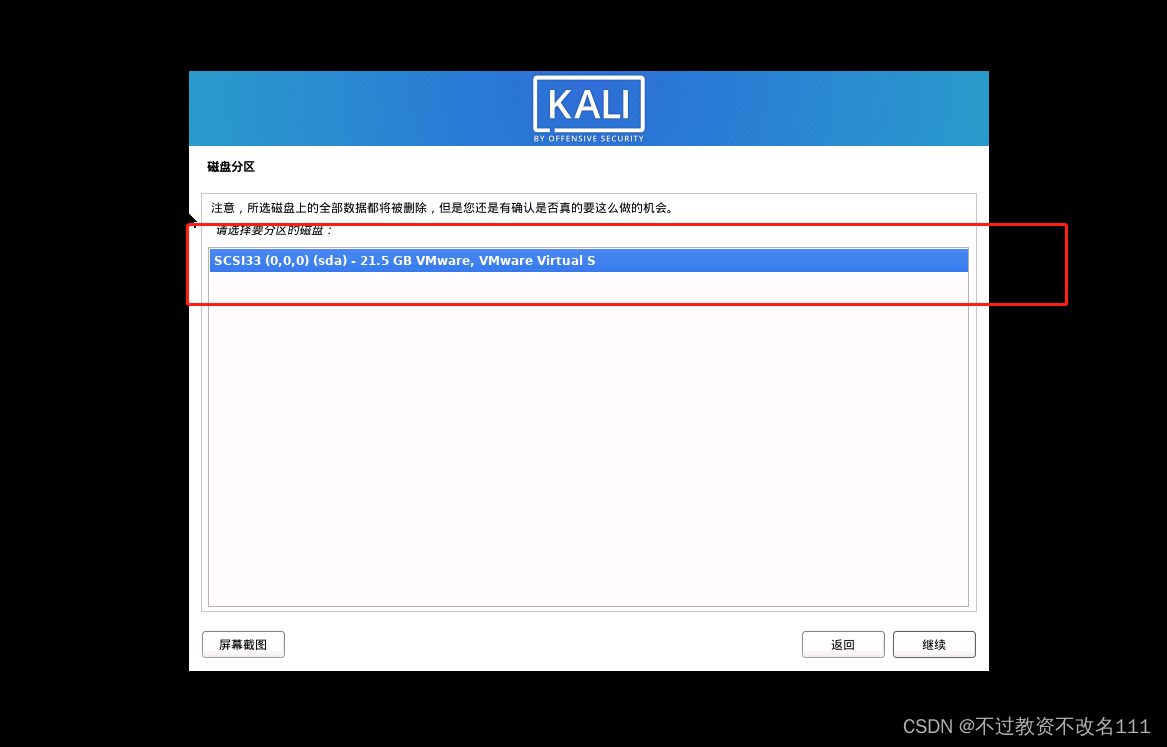 2023年最新Kali安装教程（超详细，手把手教你下载安装kali虚拟机）,第30张