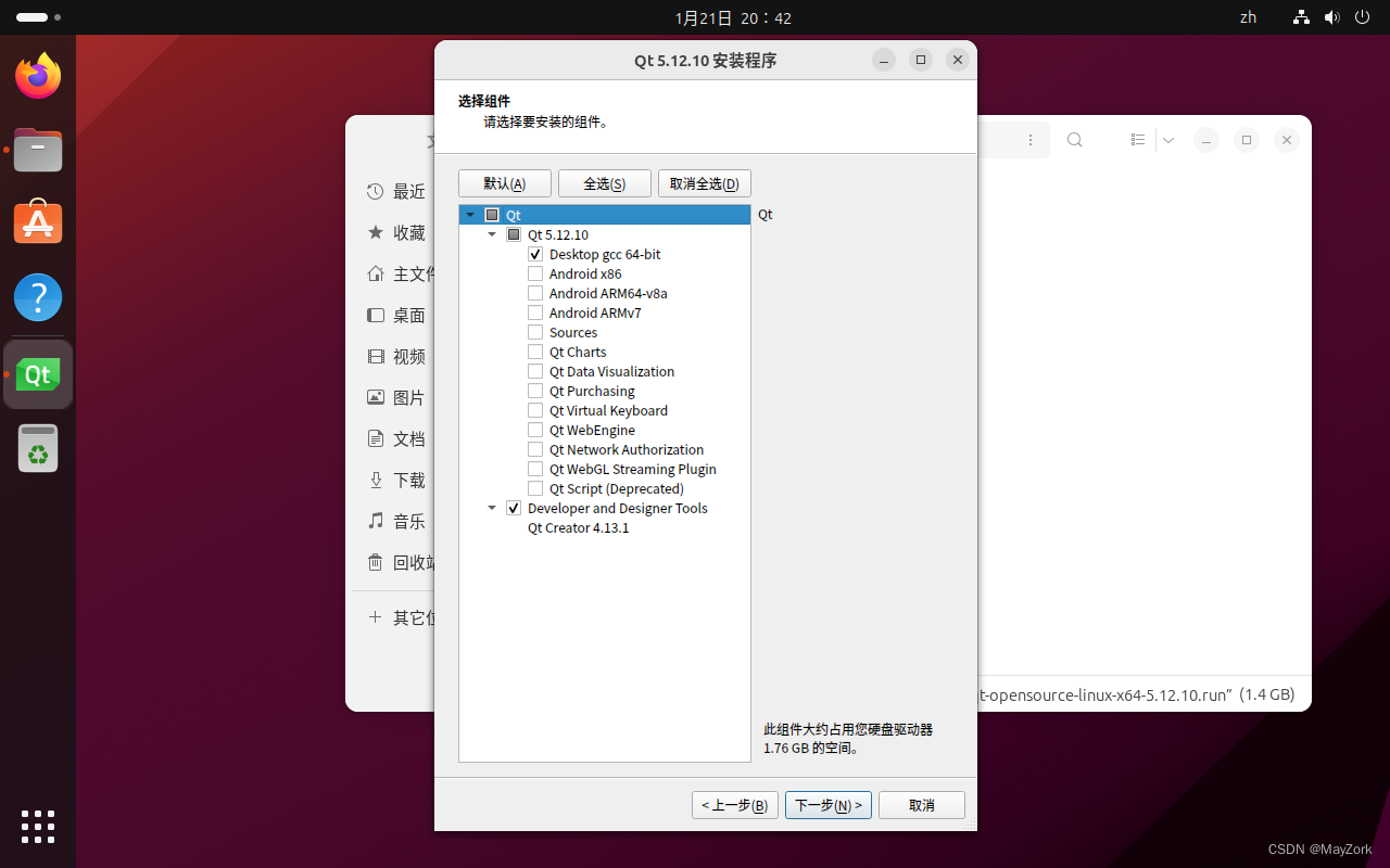 Ubuntu上安装部署Qt,第4张