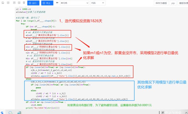 真题解析 | 2022数模美赛C题：股票投资策略,第23张