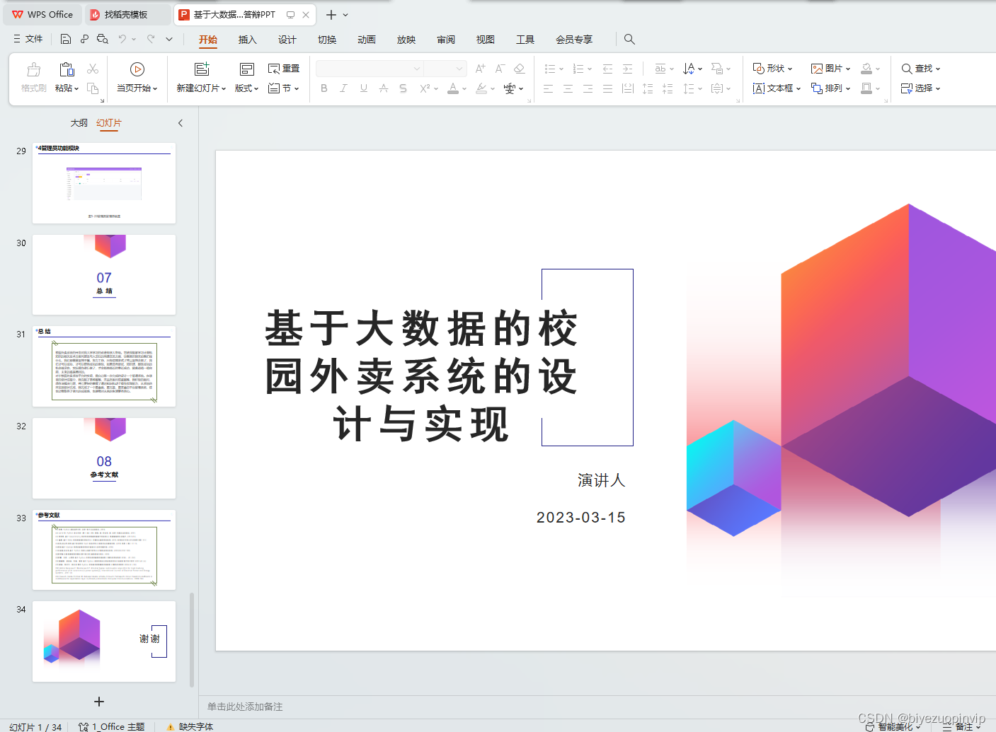 基于大数据的校园外卖系统的设计与实现(Python+Django+MySQL),在这里插入图片描述,第30张