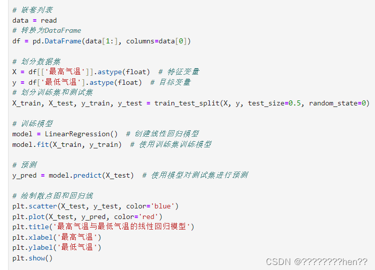 基于python的网络爬虫爬取天气数据及可视化分析（Matplotlib、sk-learn等，包括ppt，视频）,在这里插入图片描述,第14张