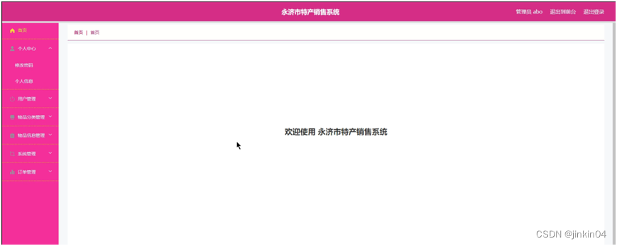 javaphpnode.jspython永济市特产销售系统【2024年毕设】,第5张