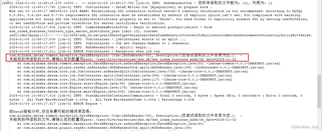 【DolphinScheduler】datax读取hive分区表时，空分区、分区无数据任务报错问题解决,第1张