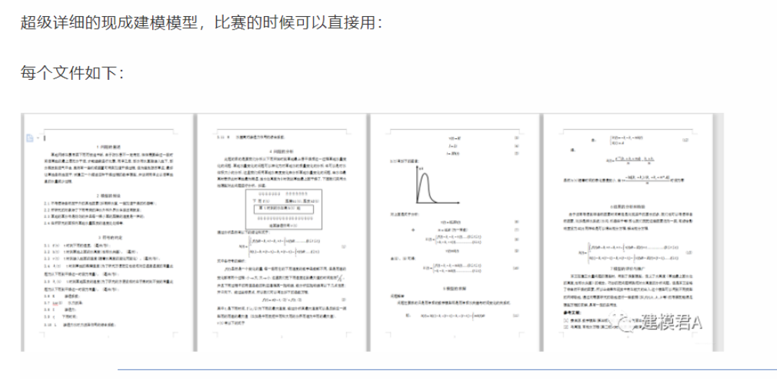 2024年美赛数学建模思路 - 案例：最短时间生产计划安排,在这里插入图片描述,第10张