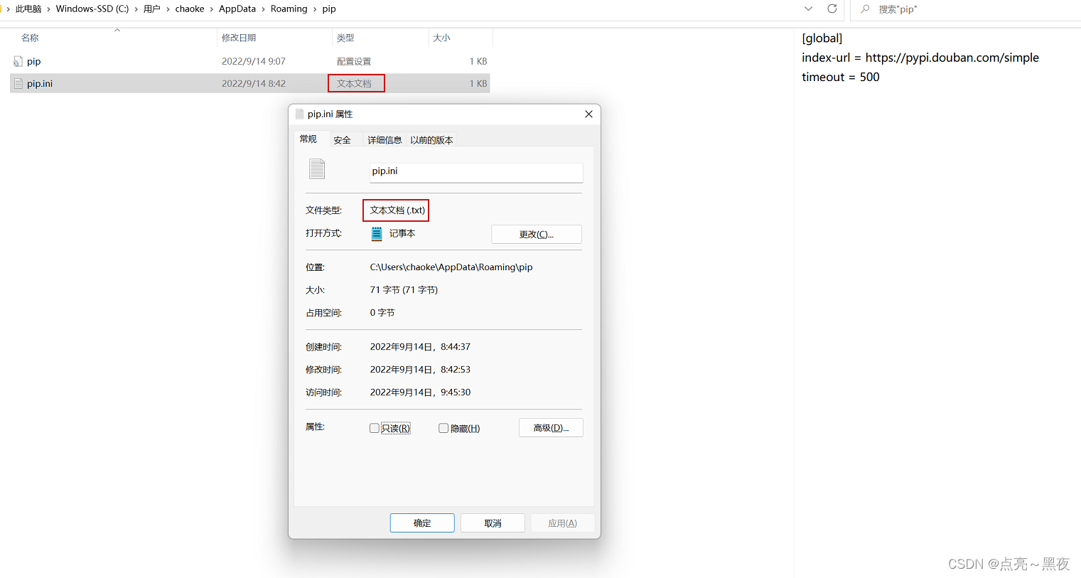 Windows python pip换源不生效（window11系统），以及pip下载库包报错 because normal site-packages is not writeable,在这里插入图片描述,第5张