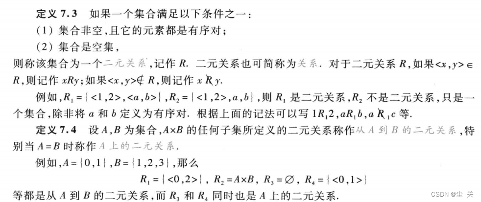 离散数学---期末复习知识点,第12张