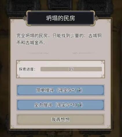 《这就是江湖》无名古城少走弯路白嫖9星攻略,第4张