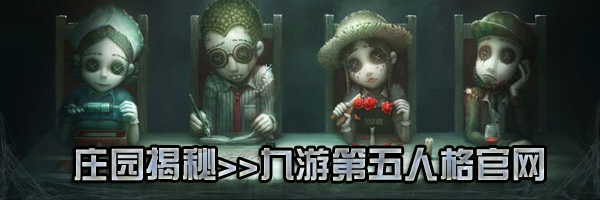 第五人格红蝶攻略大全,第2张