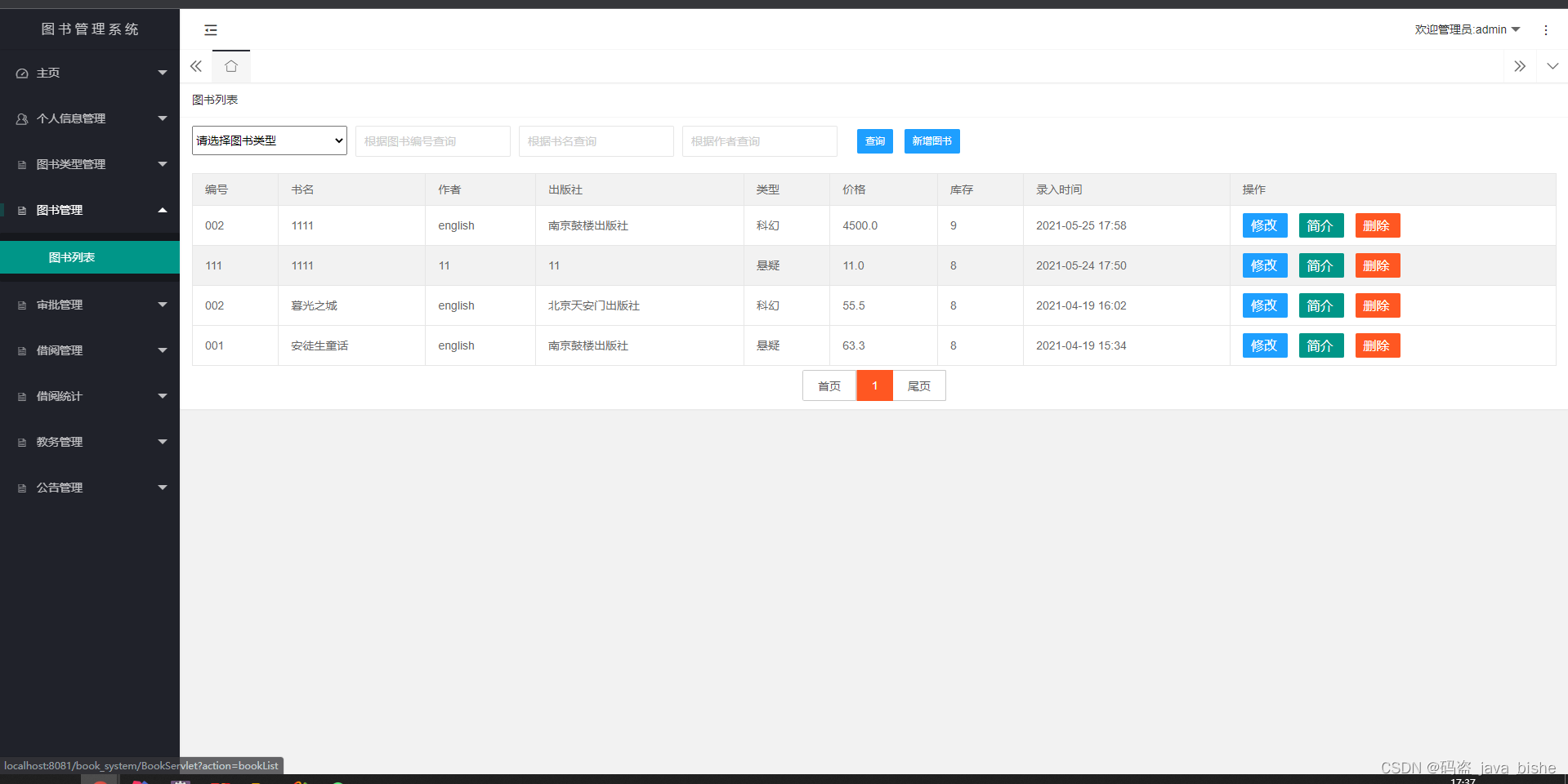 基于javaweb的图书管理系统,第6张