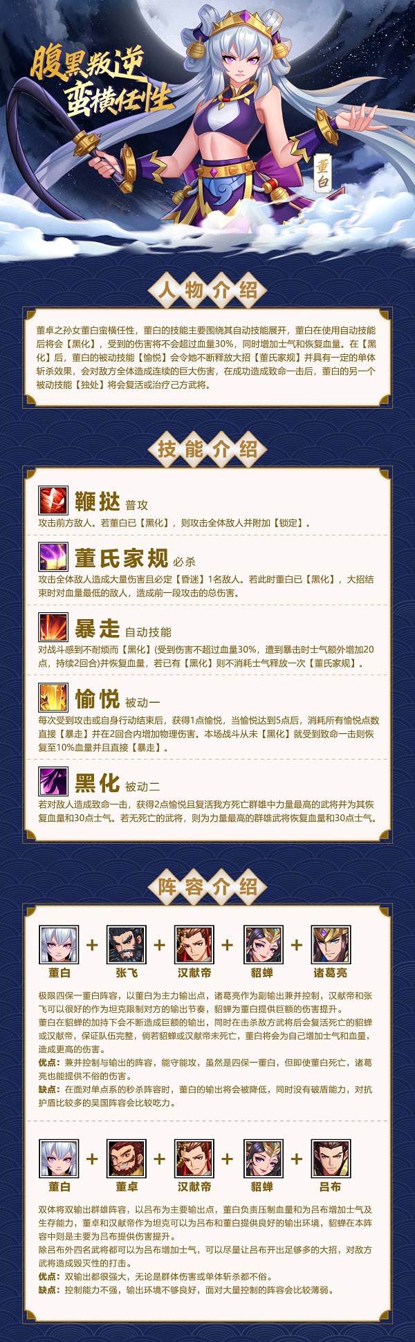 新武将《萌战三国志》腹黑叛逆,第2张