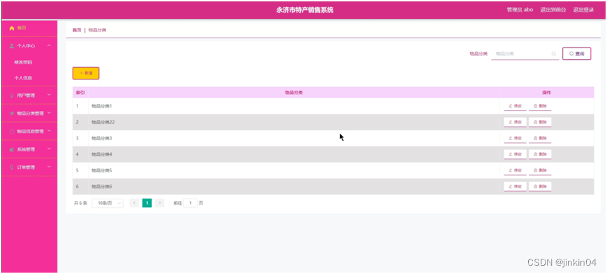 javaphpnode.jspython永济市特产销售系统【2024年毕设】,第7张