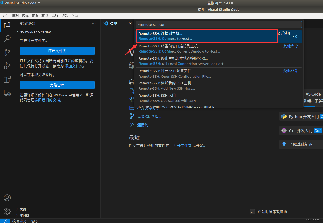 VScode远程开发,在这里插入图片描述,第5张