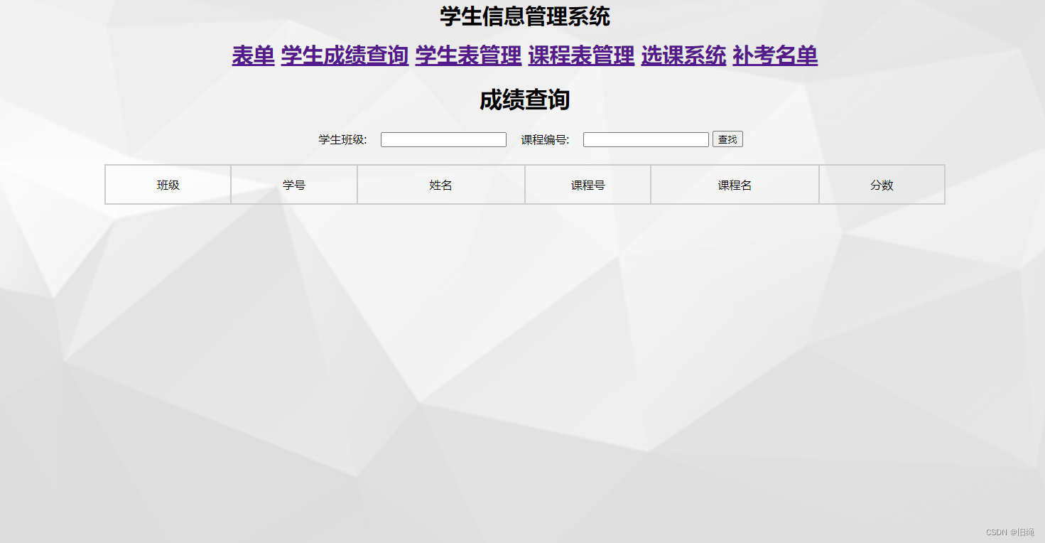 学生信息管理系统（php+mysql）,在这里插入图片描述,第3张