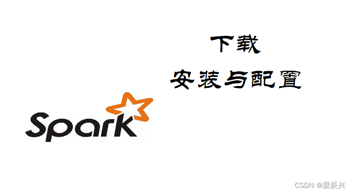 Spark 下载、安装与配置,在这里插入图片描述,第1张