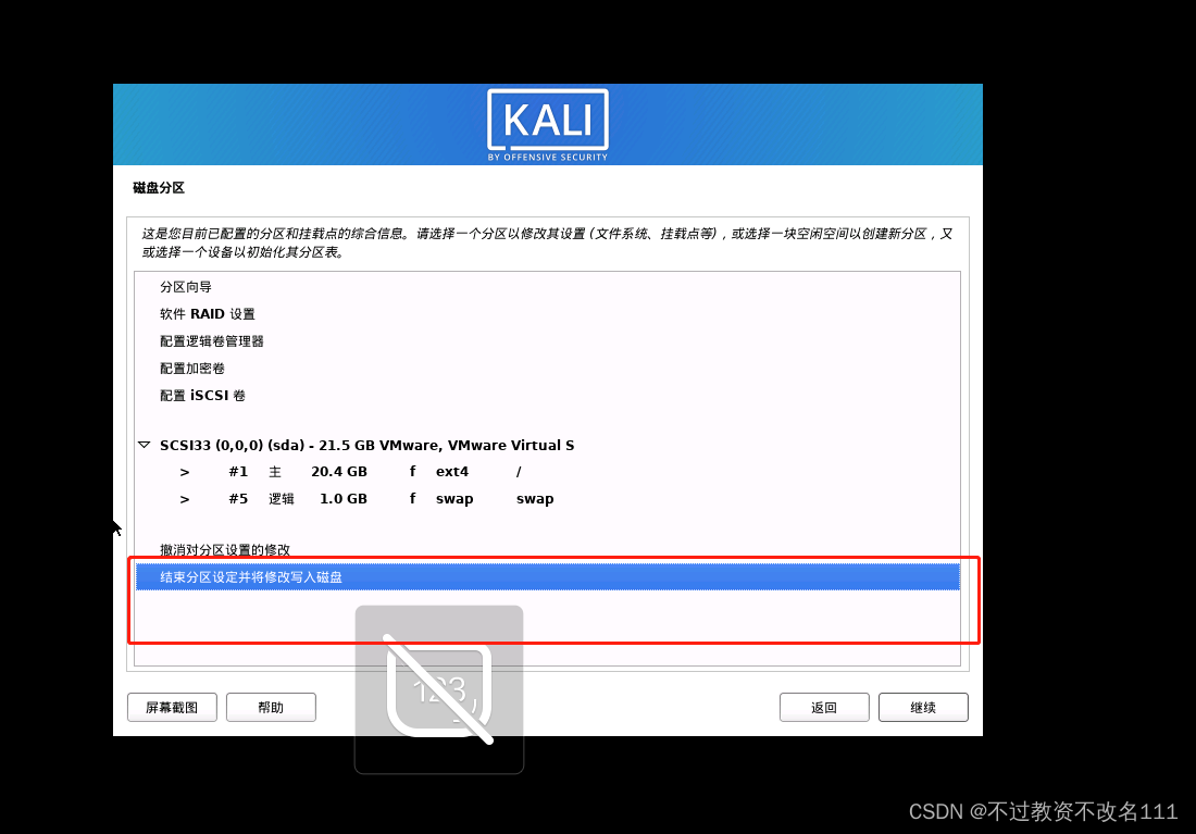 2023年最新Kali安装教程（超详细，手把手教你下载安装kali虚拟机）,第32张