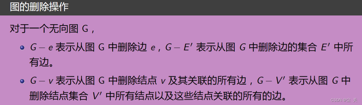 离散数学---期末复习知识点,第44张