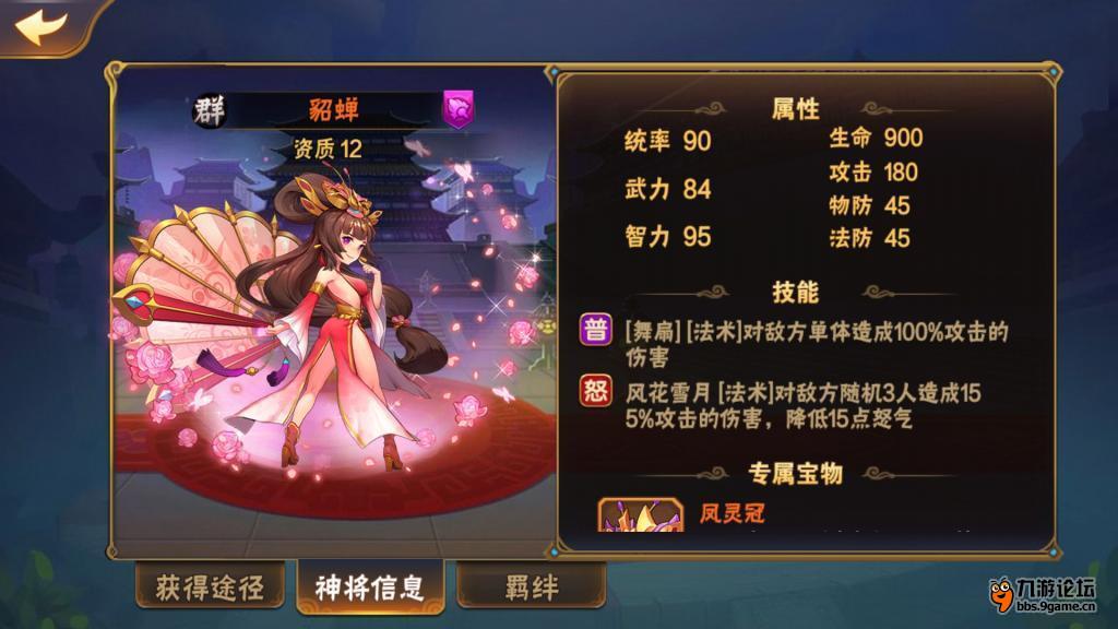 《放开那三国2》一号位的武将,第10张