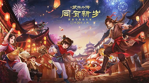 新《武林外传手游》新资料片定档1月28日,第1张