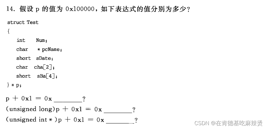 《c语言深度解剖》--一套非常经典的笔试题,在这里插入图片描述,第14张