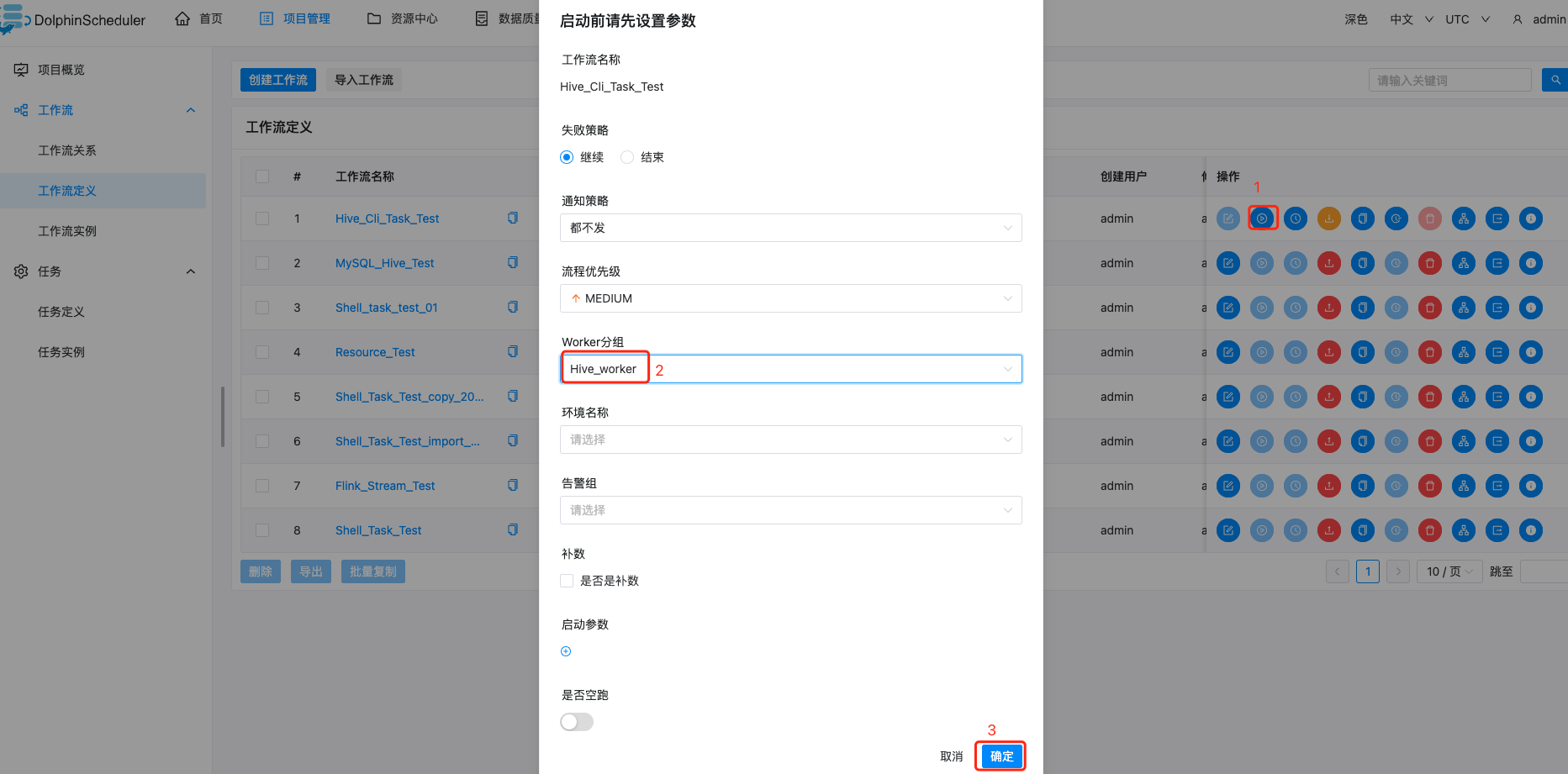 DolphinScheduler 3.1.4详细教程,image-20230415174008109,第92张