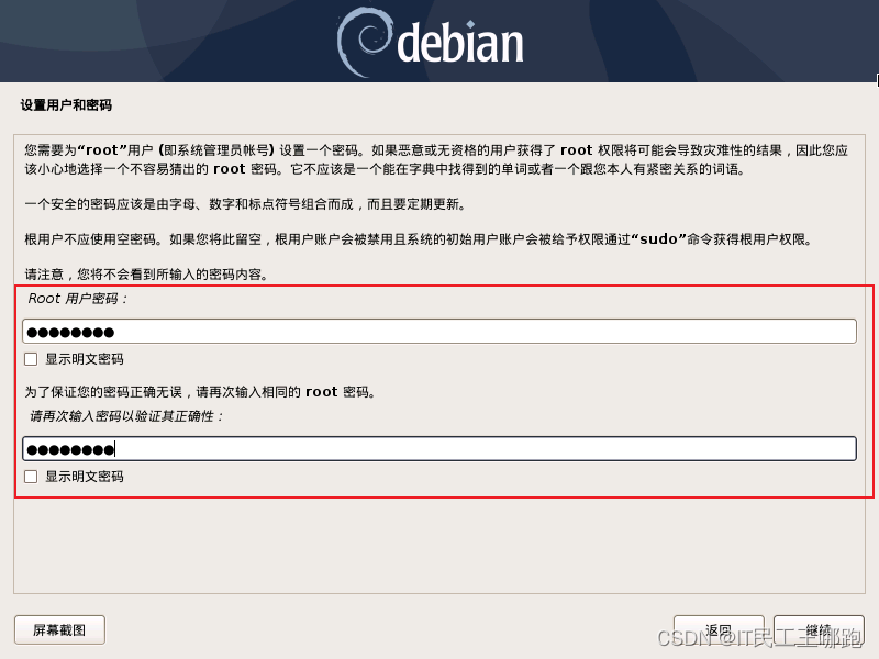 Debian 10.13.0 安装图解,第8张