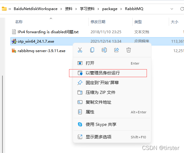 Windows安装RabbitMQ详细教程,第8张