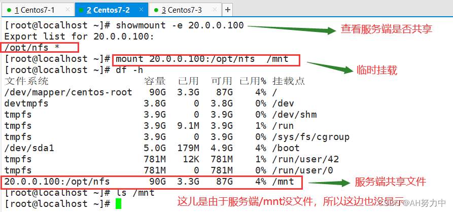 部署YUM仓库及NFS共享存储,第32张