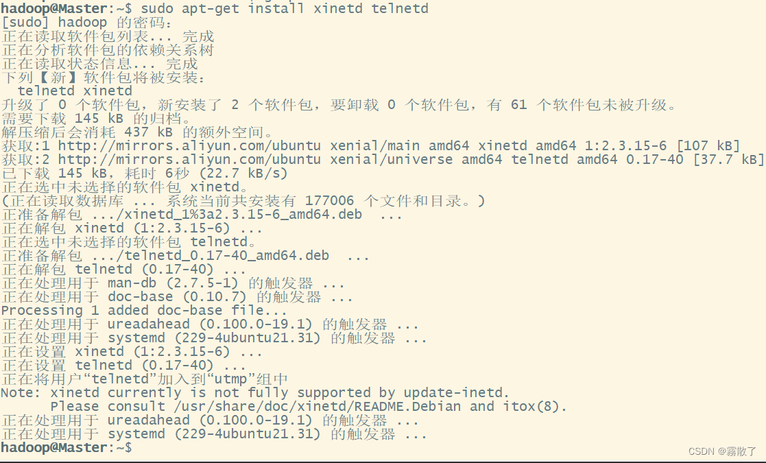 HDFS编程实践(Hadoop3.1.3),安装 xinetd 和 telnetd,第57张