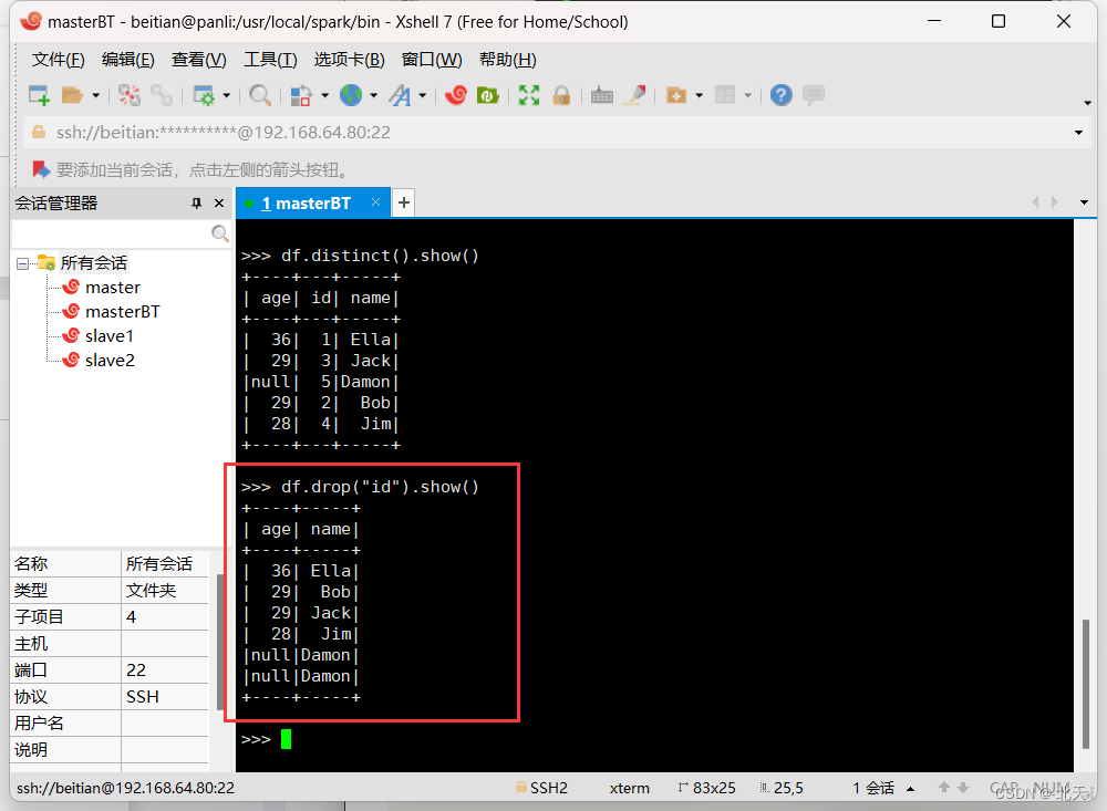 大数据编程实验三：SparkSQL编程,在这里插入图片描述,第6张