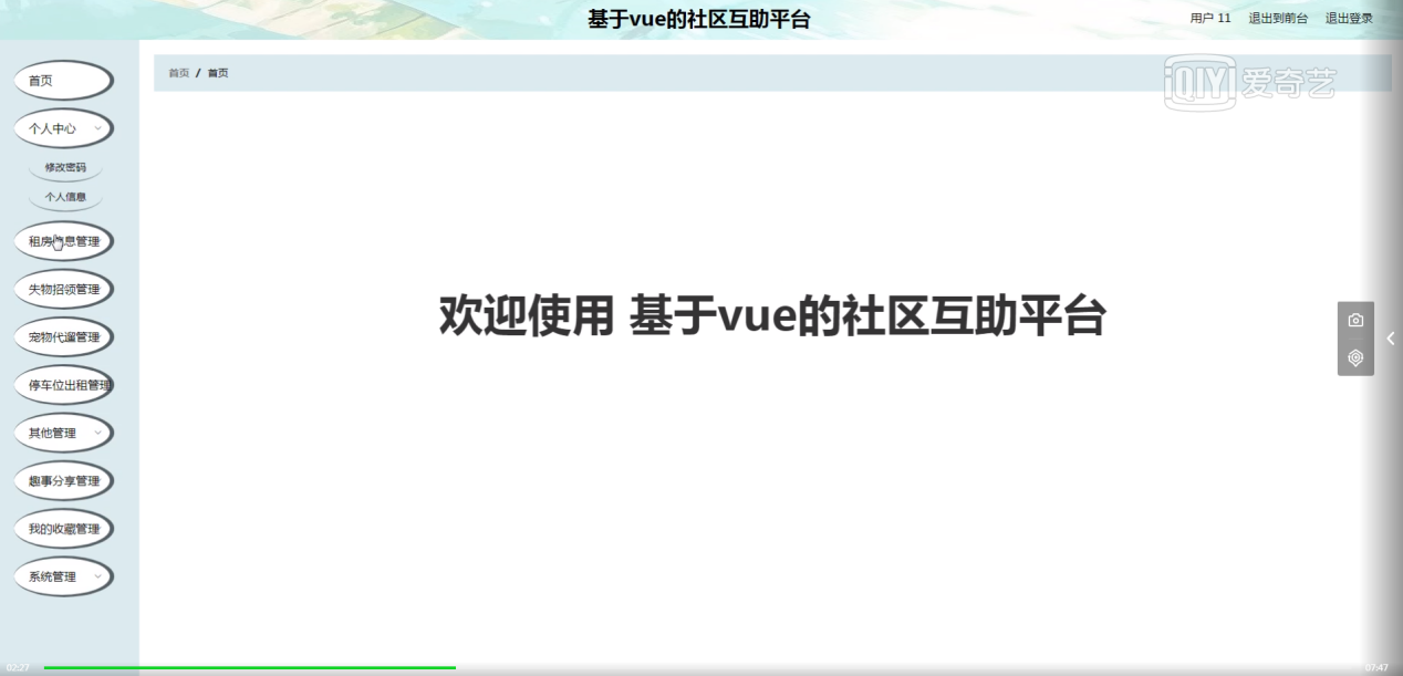 基于Java社区互助平台设计和实现,第17张