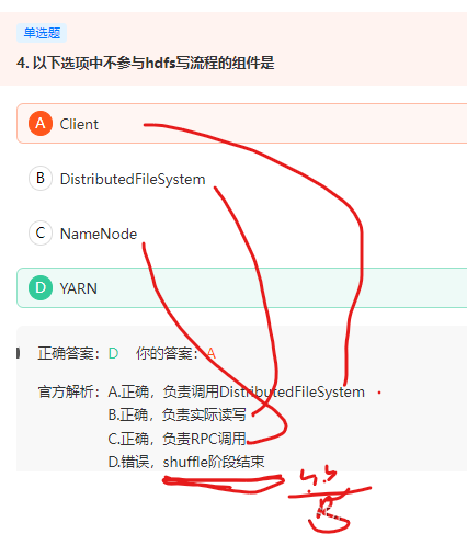 大数据：Hadoop刷题,在这里插入图片描述,第19张