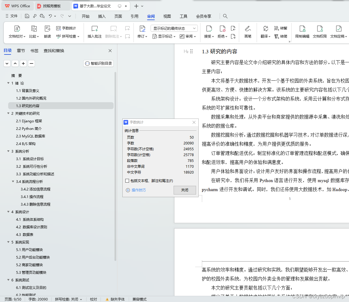 基于大数据的校园外卖系统的设计与实现(Python+Django+MySQL),在这里插入图片描述,第31张